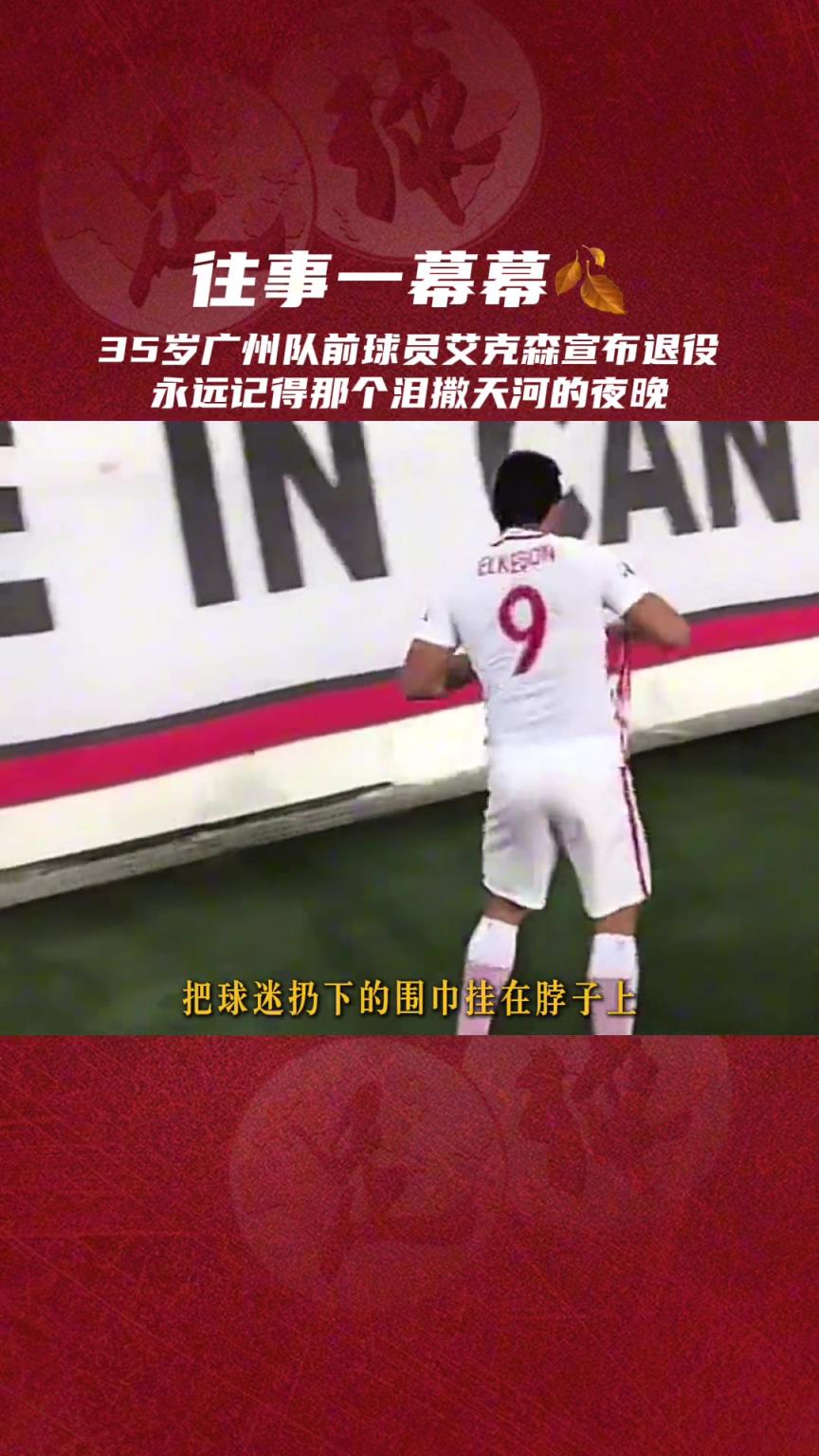 身披上港球衣独自走向恒大球迷看台，还有比这个更动人的画面吗