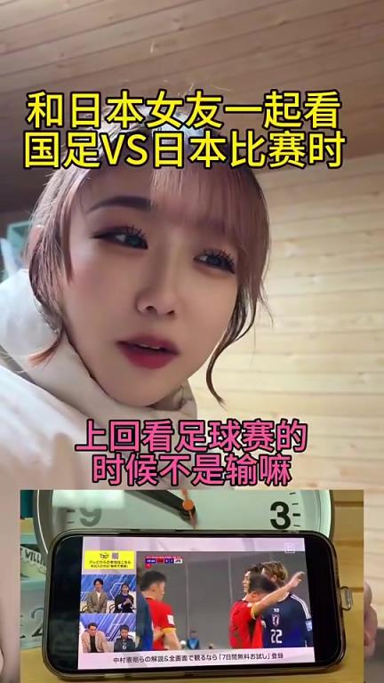 女友看到日本队进球后笑呵呵，男友：别打别打别打我